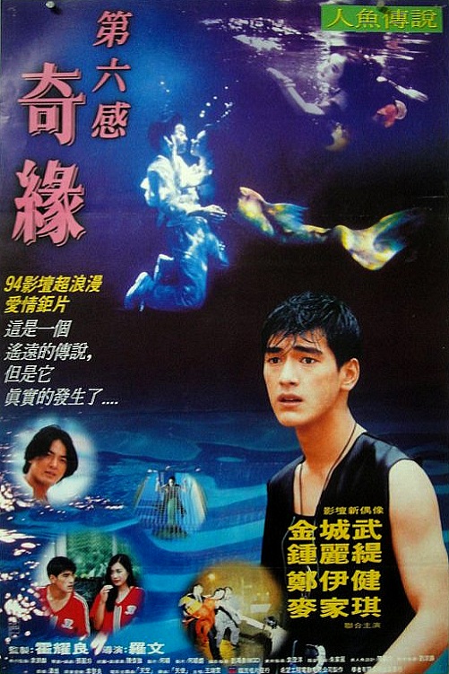 Ren yu chuan shuo - Plakáty