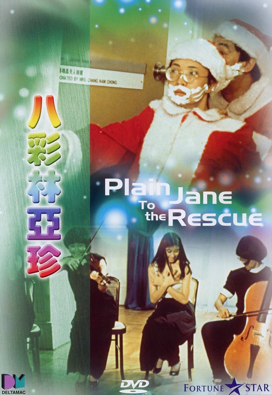 Plain Jane to the Rescue - Posters