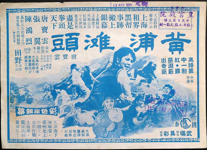 Huang pu tan tou - Plakátok