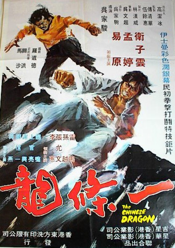 Yi tiao long - Posters