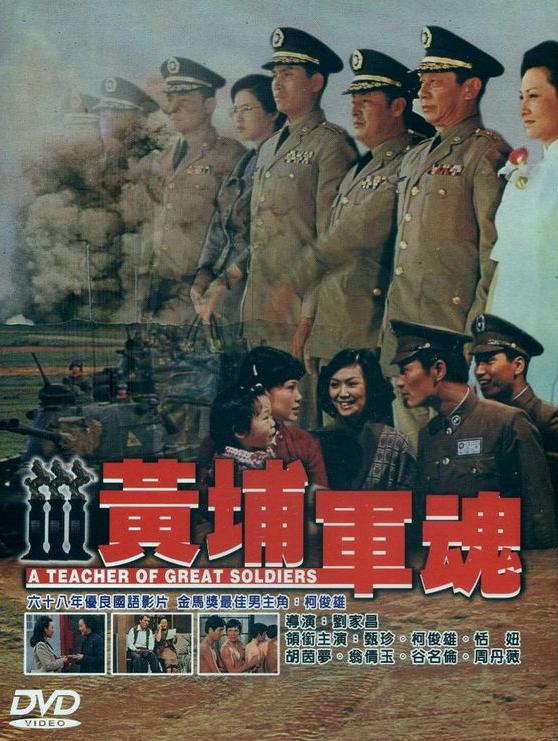 Huang Bu jun hun - Plakate
