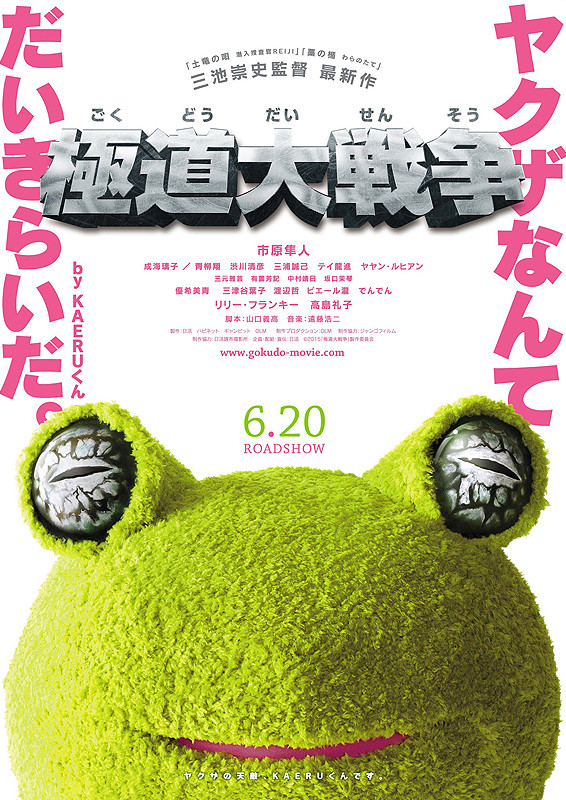 Gokudó Daisensó - Plakaty