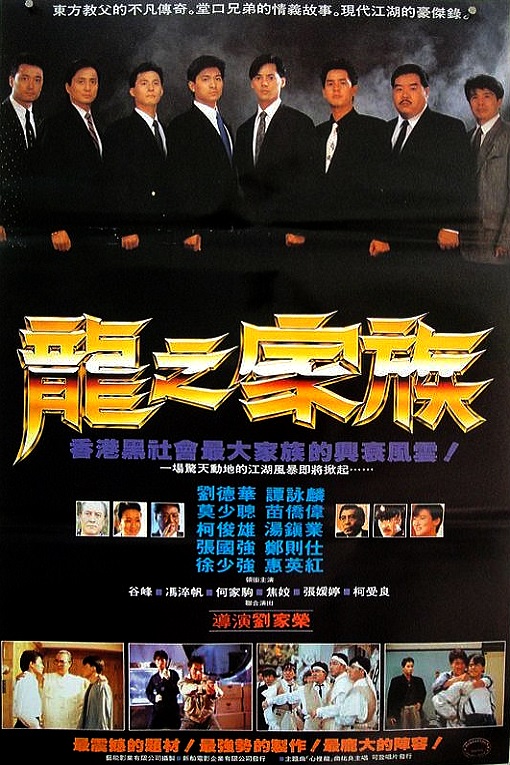 Long zhi jia zu - Plakáty