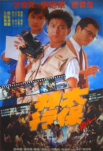 Shen xing tai bao - Plakate