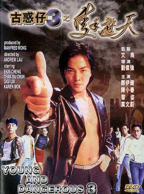 Gu huo zai 3: Zhi shou zhe tian - Affiches