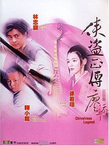Xia dao zheng chuan - Posters