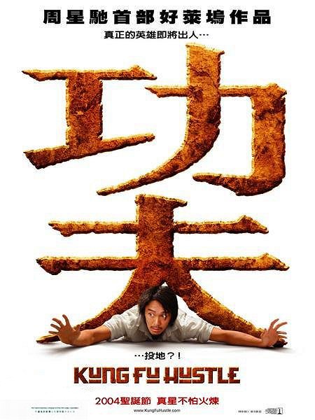 Kung Fu Hustle - Plakate