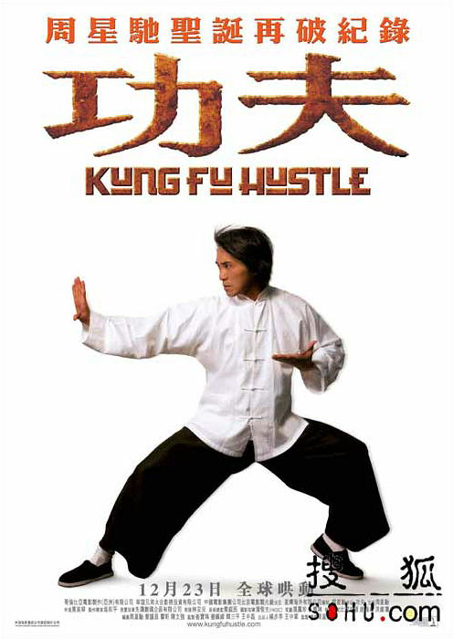 Kung Fu Hustle - Julisteet