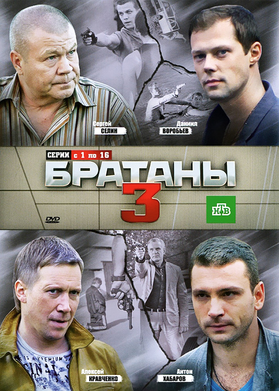 Bratany 3 - Posters