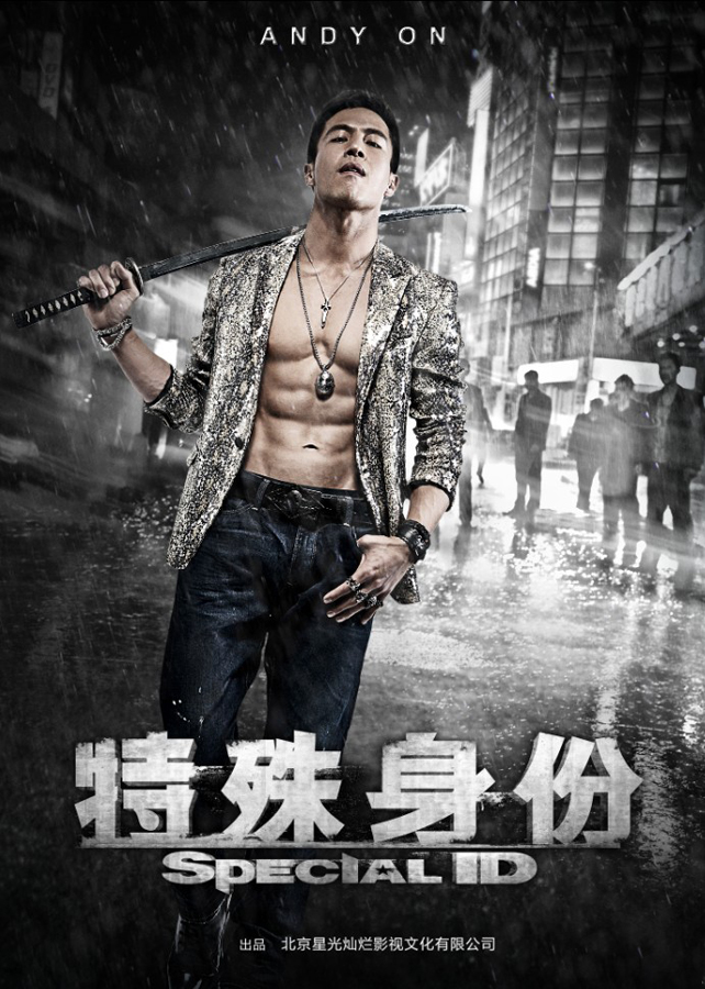 Te shu shen fen - Posters