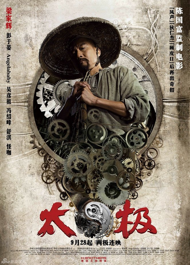 Tai ji 1: Cong ling kai shi - Posters