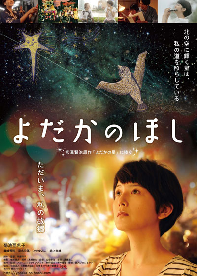 Yodaka's Star - Posters