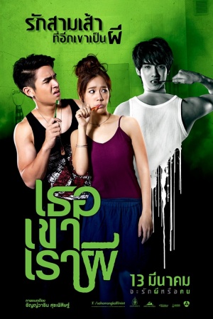 Thoe khao rao phi - Posters