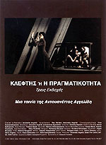 Kleftis i I pragmatikotita - Posters