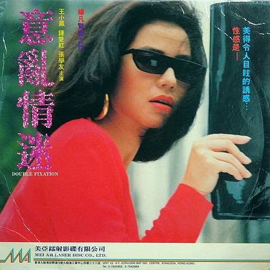 Yi luan qing mi - Posters