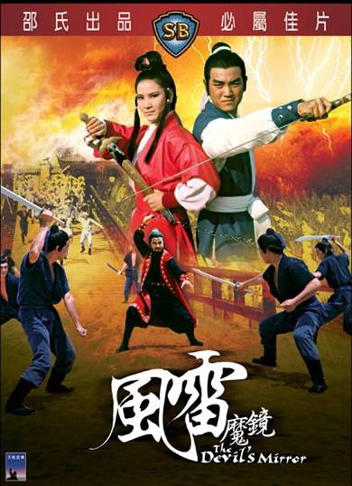 Feng lei mo jing - Plakáty