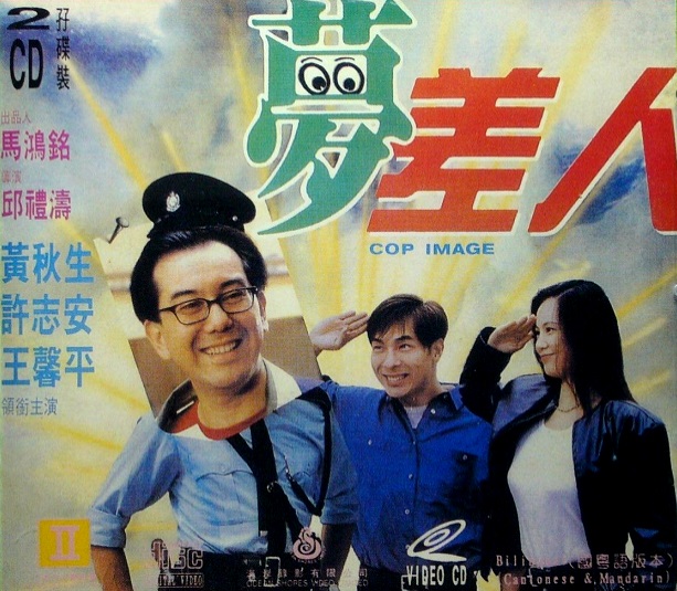Meng chai ren - Posters