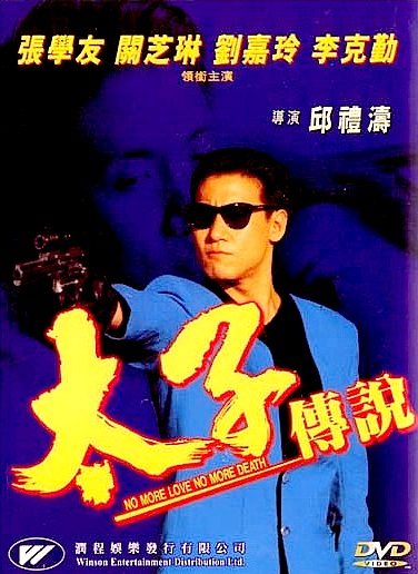 Tai Zi chuan shuo - Plakáty