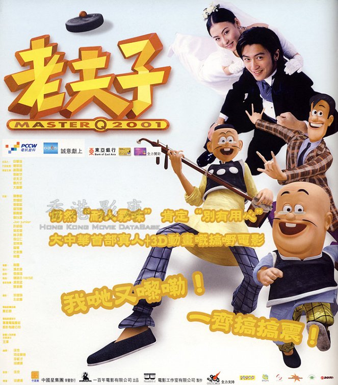 Lao fu zi 2001 - Posters