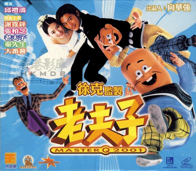 Lao fu zi 2001 - Plakátok