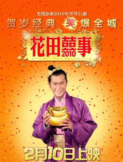 Hua tian xi shi 2010 - Plakátok