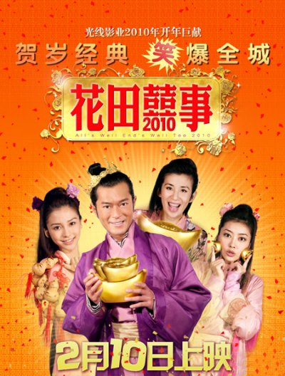 Hua tian xi shi 2010 - Plakáty