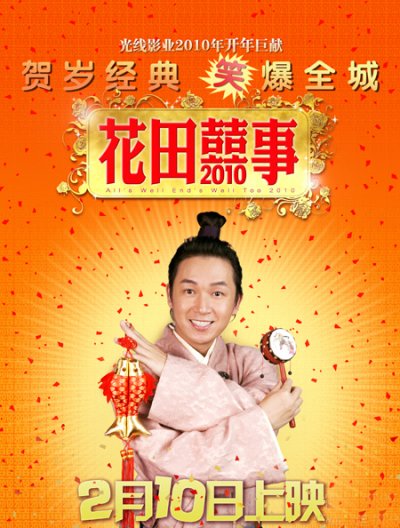 Hua tian xi shi 2010 - Plakáty