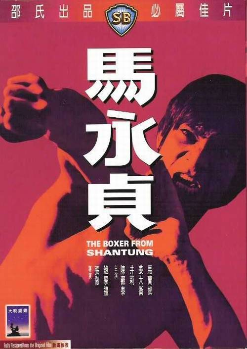 The Boxer from Shantung - Carteles