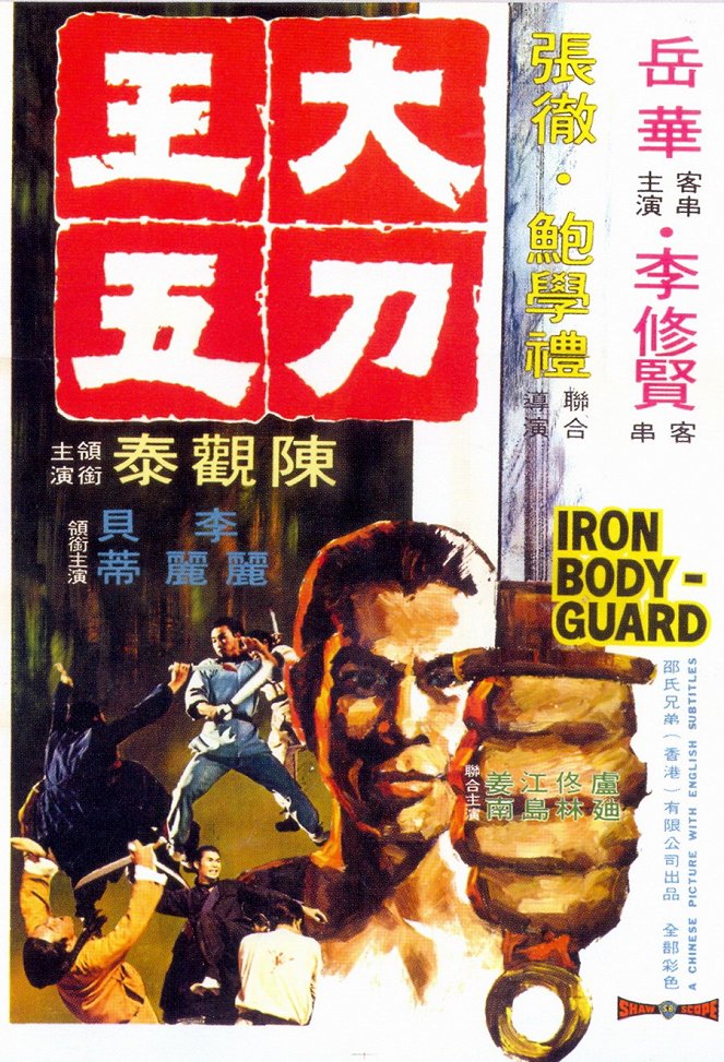 The Iron Bodyguard - Posters