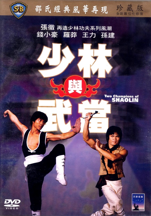 Two Champions of Shaolin - Posters