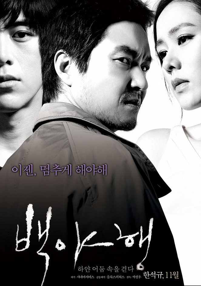 Baekyahaeng - Posters