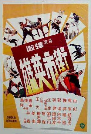 Shaolin Rescuers - Posters