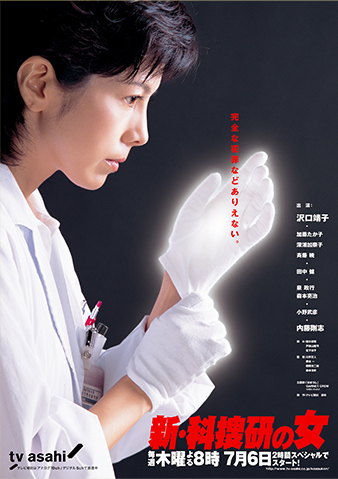 The Woman of Science Research Institute - The Woman of Science Research Institute - Season 7: Shin Kasoken no Onna - Posters