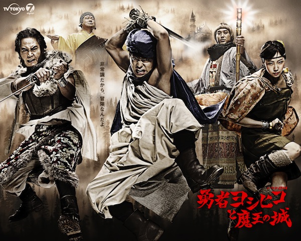 The Hero Yoshihiko and the Demon King's Castle - Posters
