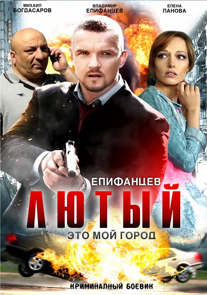 Ljutyj - Posters