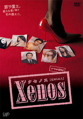 Xenos - Plakate