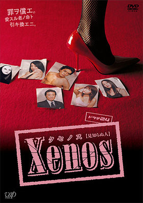 Xenos - Affiches