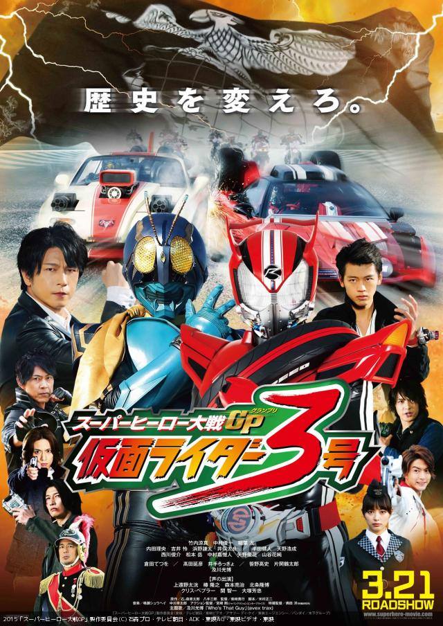 Superhero Taisen GP: Kamen Rider 3-go - Cartazes