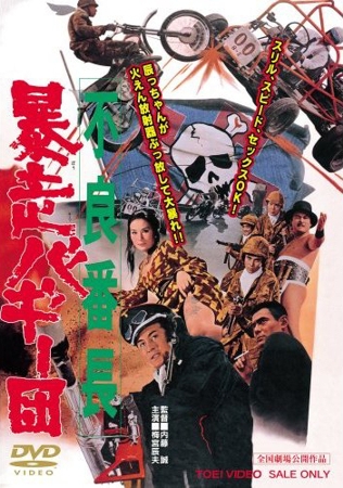 Furyo bancho boso bagi-dan - Posters