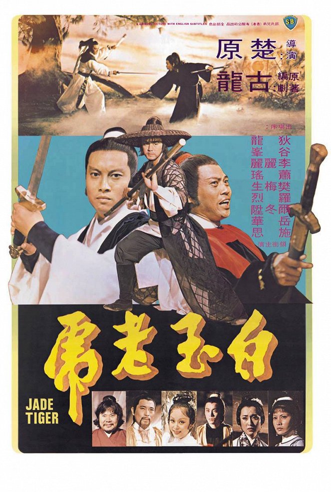 Pai yu lao hu - Plakáty