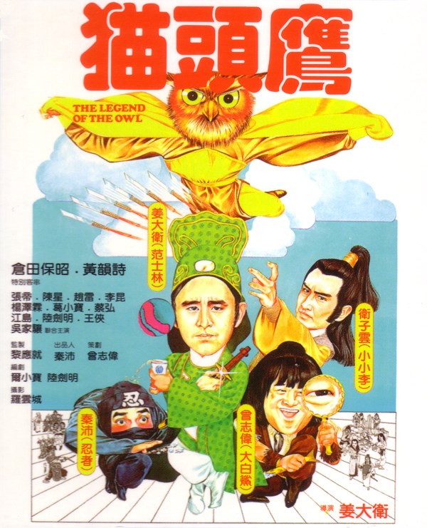 The Legend of the Owl - Affiches