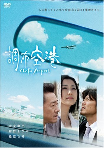 The Chofu Airport - Posters