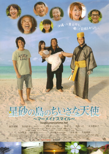 Hoshizuna no shima no chiisana tenshi: Mermaid's smile - Plakaty