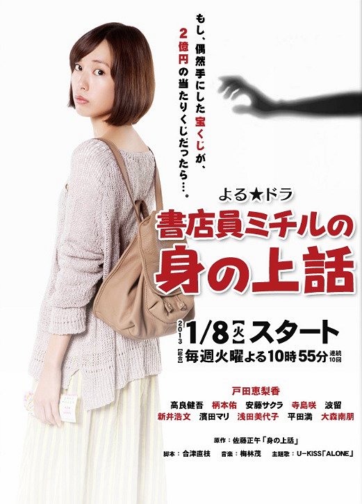 The Life Story of Bookstore Clerk Michiru - Posters