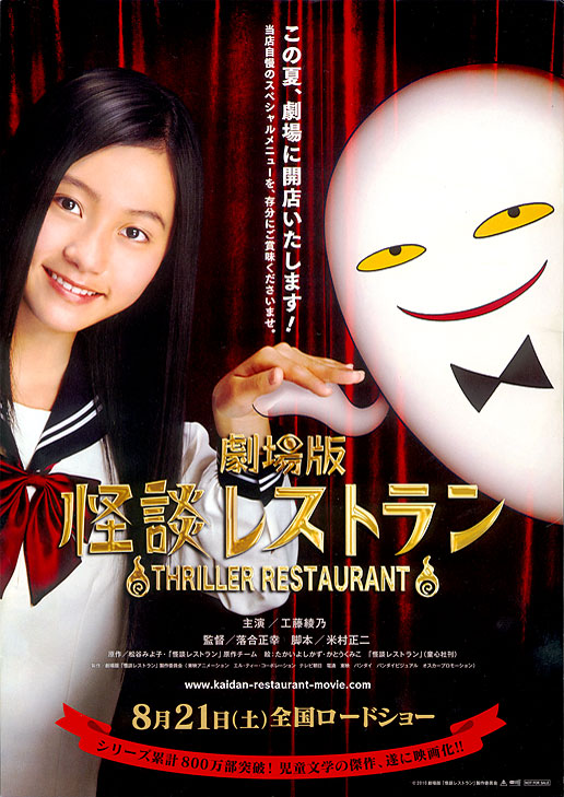 Thriller Restaurant - Posters