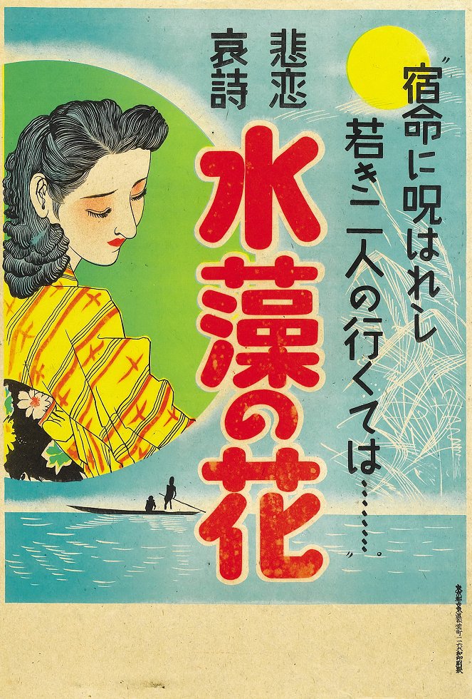 Mizumo no hana - Plakátok