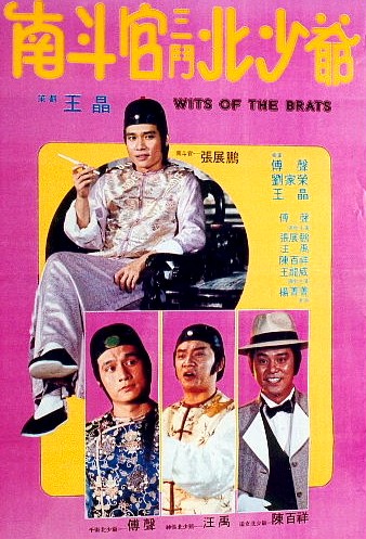 Wits of the Brats - Posters