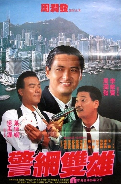 Jing wang shuang xiong - Plakáty
