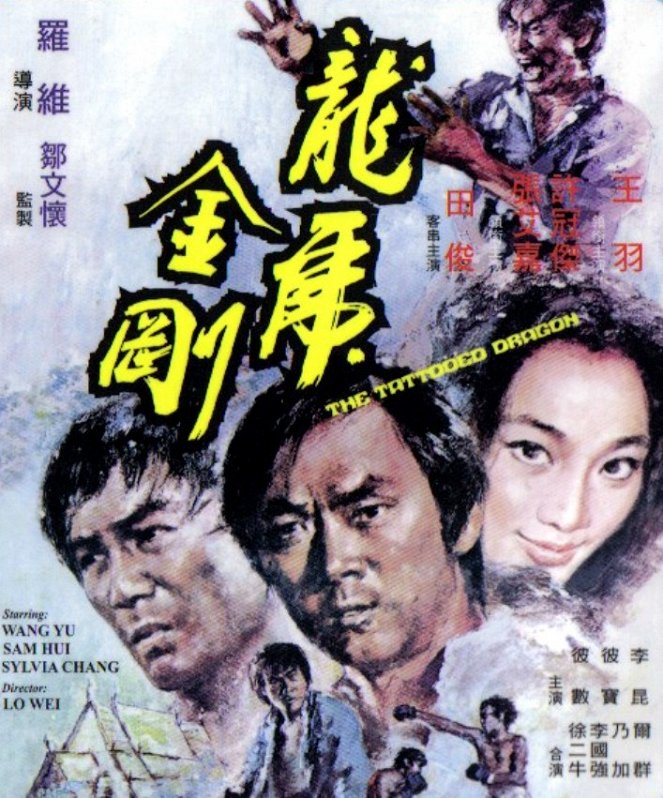 Long hu jin hu - Plakáty