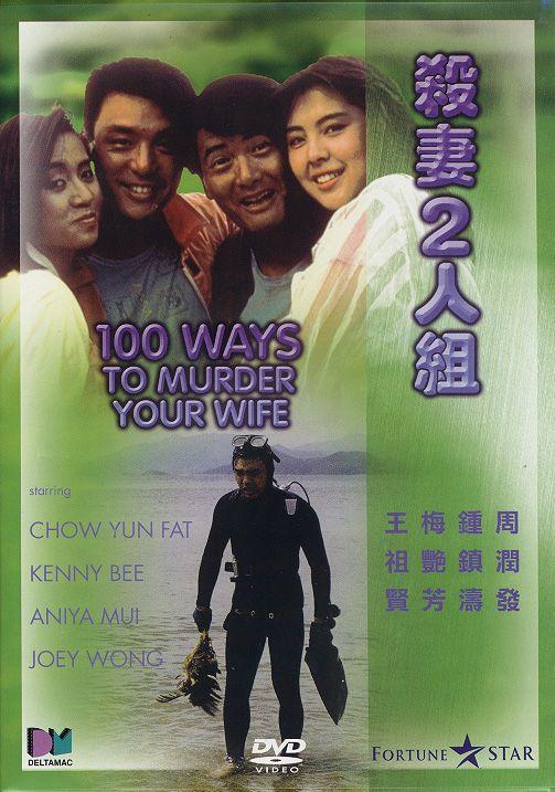 100 Ways to Murder Your Wife - Posters